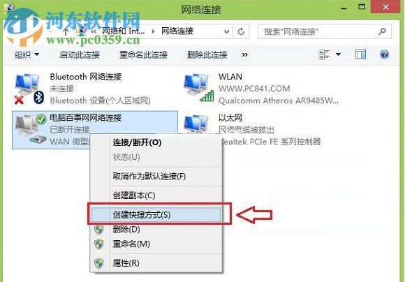 win8.1宽带自动连接设置方法