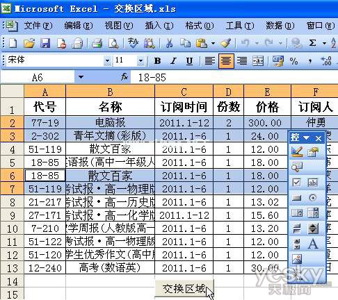 编写Excel宏完成单元格数据互换