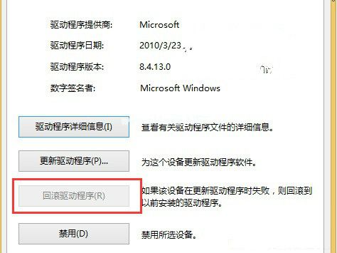 win10系统更新设备驱动出现异常问题的解决方法