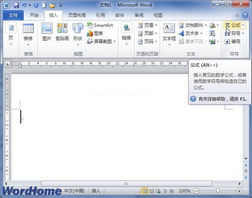 在Word2010文档中创建积分公式 三联