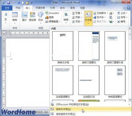 在Word2010中设置公式文字环绕方式 三联