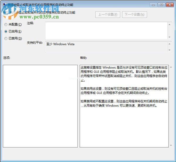 win7系统加快关机响应速度的操作方法