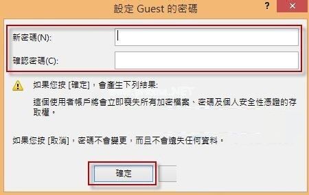 win8系统下设置来宾账户密码的方法