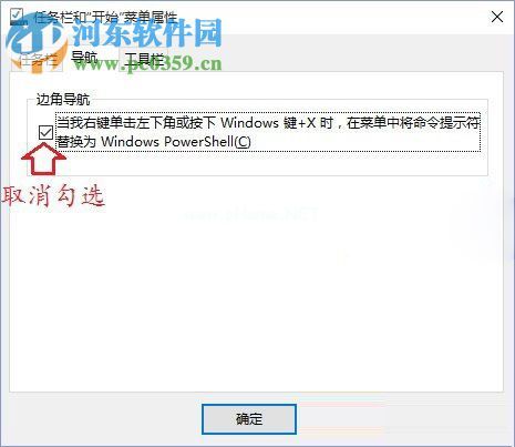 win10右键边角导航菜单命令提示符变成Windows  powerShell的解决方法