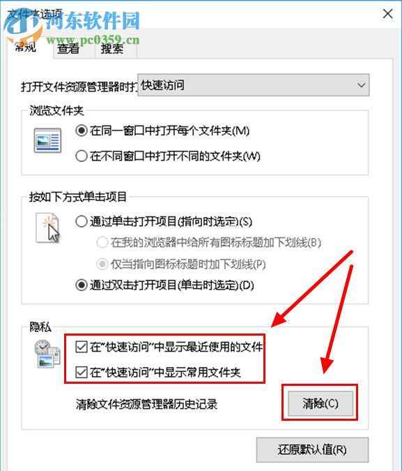 win10系统下隐藏常用文件夹和最近打开文件记录的方法