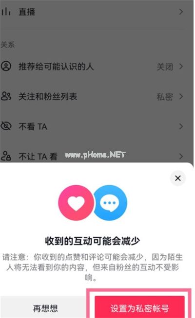 抖音怎么把账号设置成私密账号