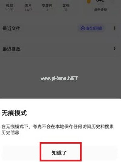 夸克浏览器怎么开启无痕浏览