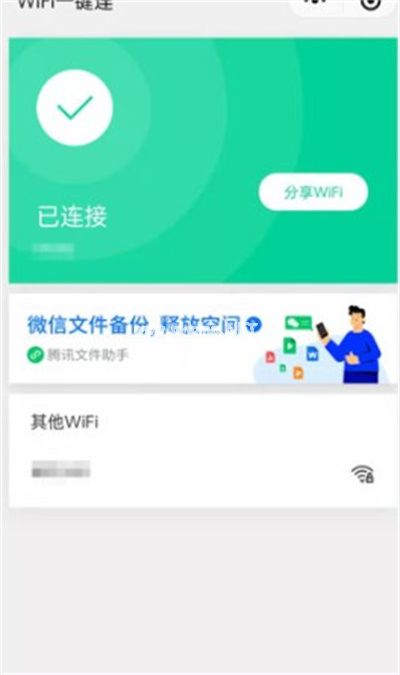 QQ浏览器怎么开启wifi助手