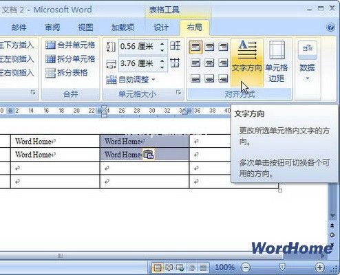 Word  2007技巧：设置文字方向 三联