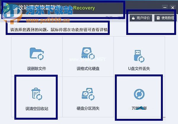 win7恢复回收站文件，win7还原回收站文件的3方法