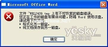 抢救“无法保存”的Word文档 三联