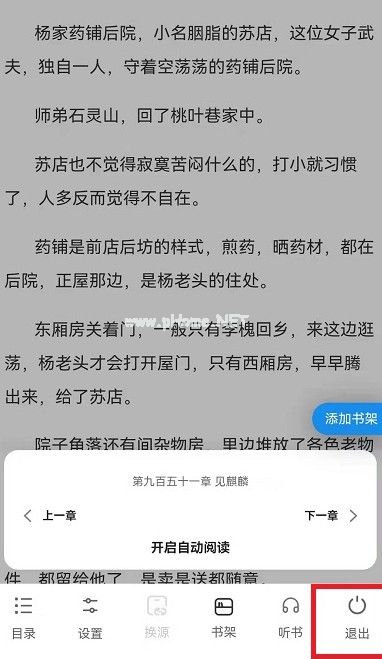 夸克浏览器怎么退出阅读模式