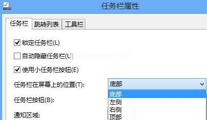 win8修改任务栏图标大小的操作方法