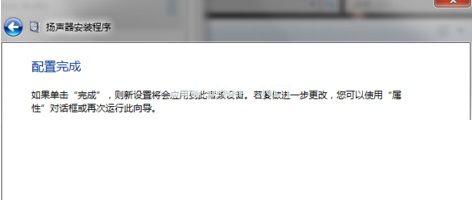 win7 5.1声道设置，win7 配置 5.1 声道的方法