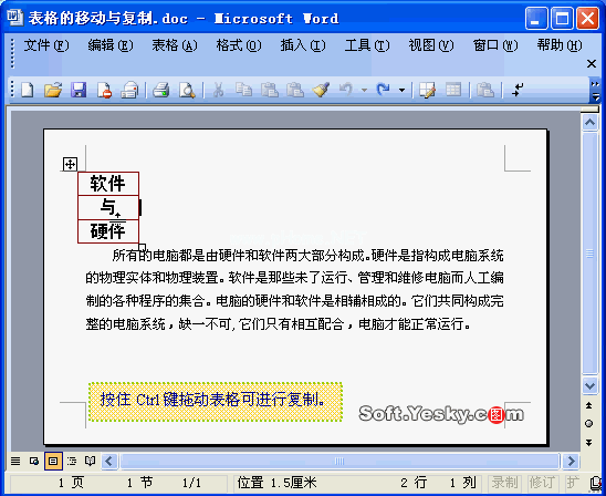 Word2003移动和复制表格 三联