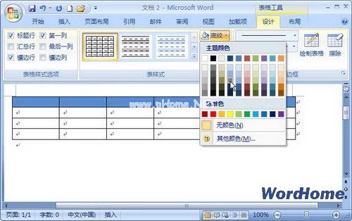 Word  2007技巧：设置表格背景颜色 三联