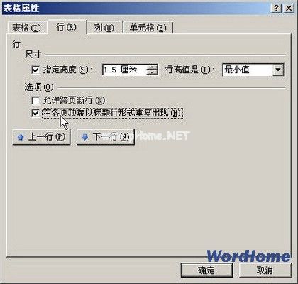 在Word表格中选中标题行(必须是表格的第一行)