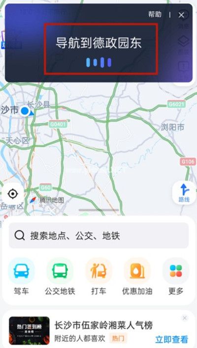 腾讯地图语音唤醒口令怎么使用