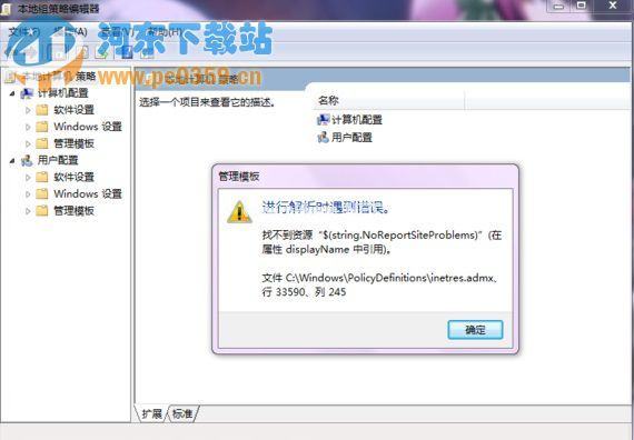 win7系统gpedit.msc进行解析时遇到错误的解决方法