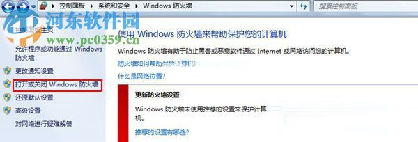 win7系统下设置打印机共享无法保存的解决方法