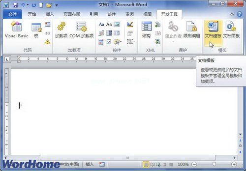 重新选用当前Word2010文档使用的模板 三联