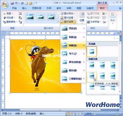 Word  2007技巧：设置图片映像 三联