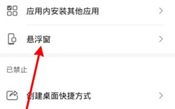 微信浮窗功能怎么关闭