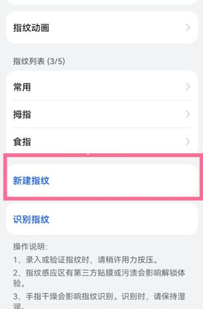 华为mate40pro怎么设置指纹解锁