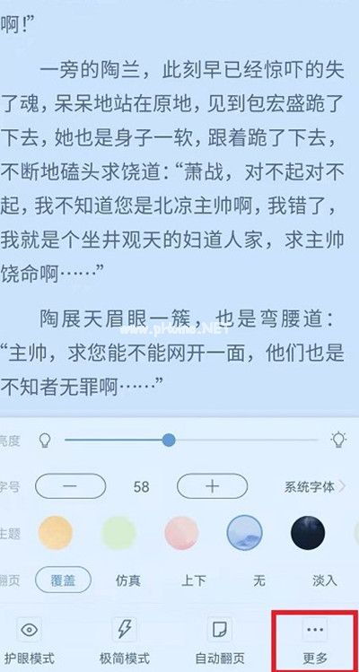 书旗小说怎么开启音量键翻页功能