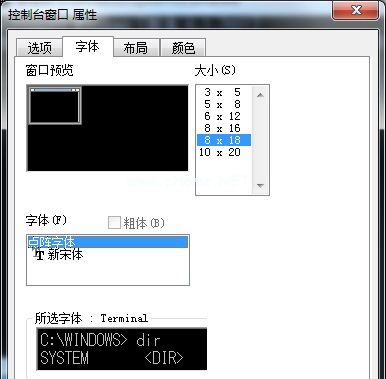 win7修改CMD命令提示符文字字体大小的方法