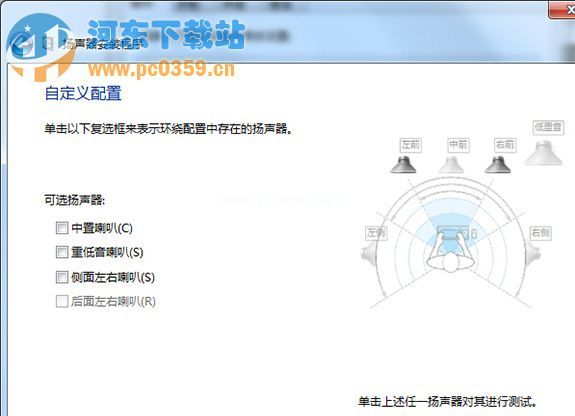 win7 5.1声道设置，win7 配置 5.1 声道的方法