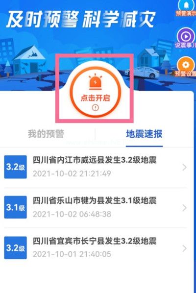支付宝地震预警功能怎么开启
