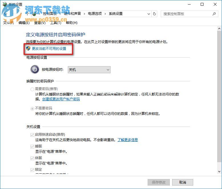 win10取消唤醒睡眠功能需要输入密码的方法