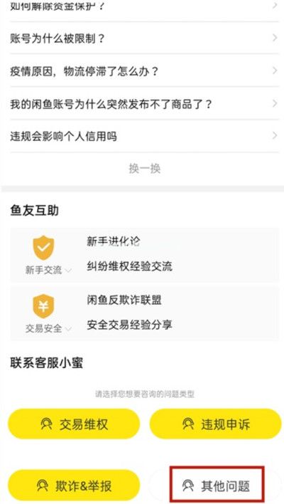 闲鱼怎么开通信用卡收款服务