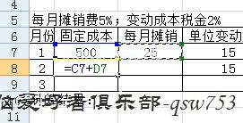 EXCEL算盈亏平衡