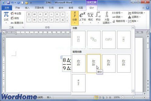  图4 选择Word2010内置的分数 