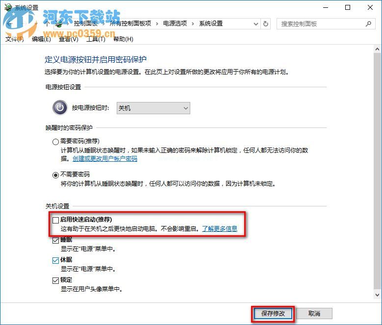 win10无法关机，win10关机自动重启的解决方法