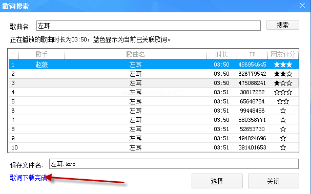 浏览歌词文件 5、然后就会出现这首歌的歌词文件 6、您也可以点击右上角的歌词