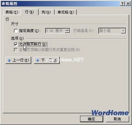 Word  2007技巧：设置“允许跨页断行”