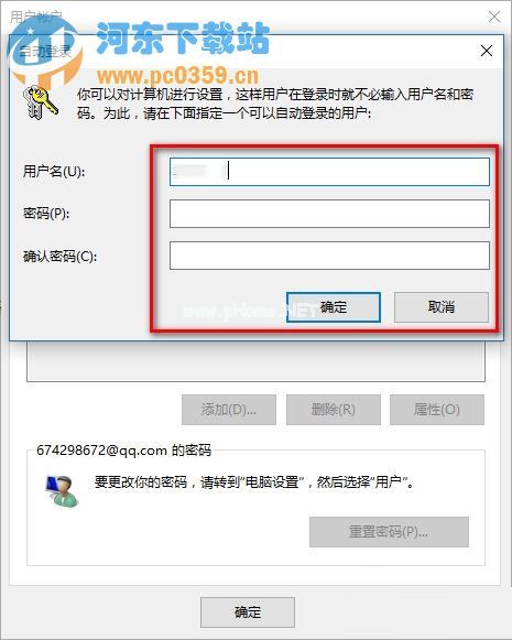 Win10系统如何取消开机密码或PIN码登录的方法