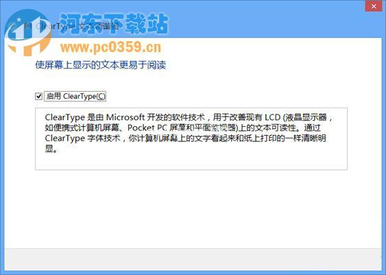 win8系统下ClearType还原默认设置的方法