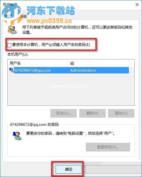 Win10系统如何取消开机密码或PIN码登录的方法