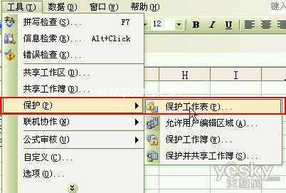 在Excel表格中设置可修改单元格