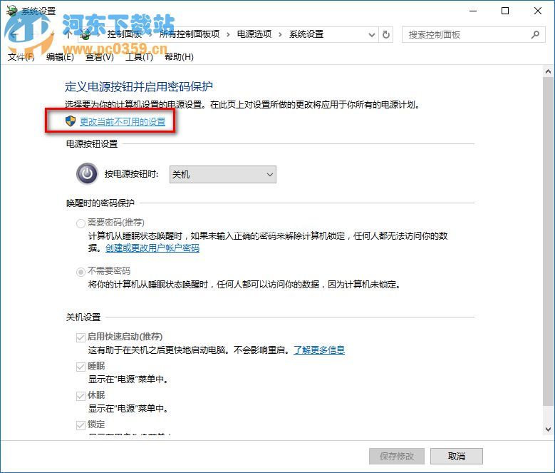 win10无法关机，win10关机自动重启的解决方法