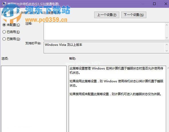 win10没有睡眠选项，win10没有睡眠功能解决方法