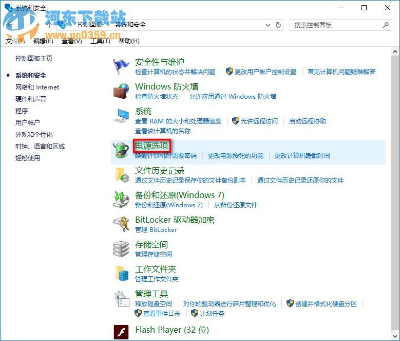 win10取消唤醒睡眠功能需要输入密码的方法