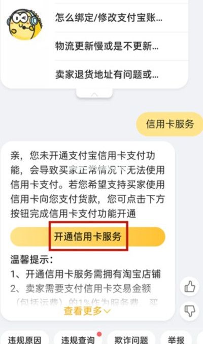 闲鱼怎么开通信用卡收款服务