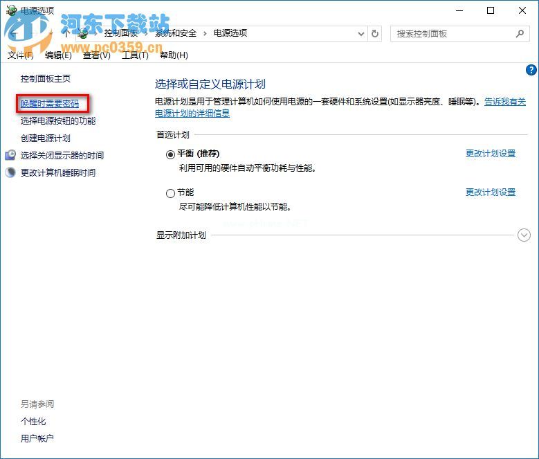 win10取消唤醒睡眠功能需要输入密码的方法