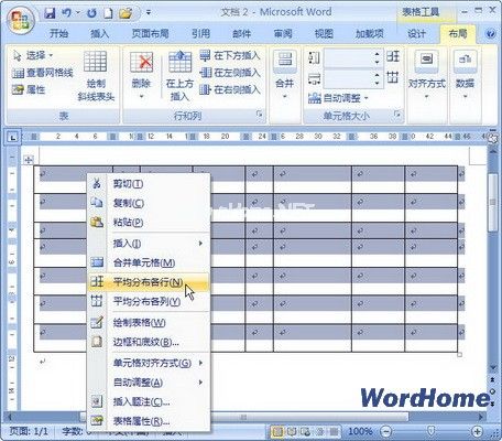 在打开打的快捷菜单中选择Word  2007平均分布各行或平均分布各列命令