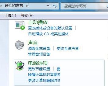 win7禁用Power键的方法